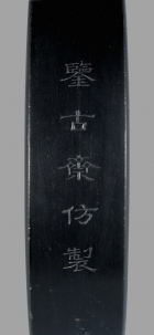 A SHE INKSTONE IN THE FORM OF A HAN TILE-END