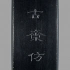 A SHE INKSTONE IN THE FORM OF A HAN TILE-END